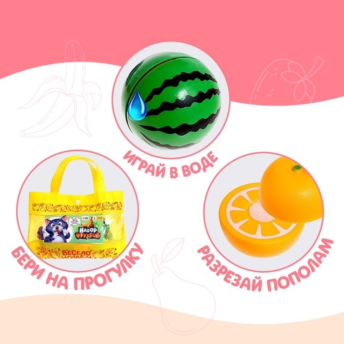 Игровой набор продуктов «Весело играем. Фрукты»