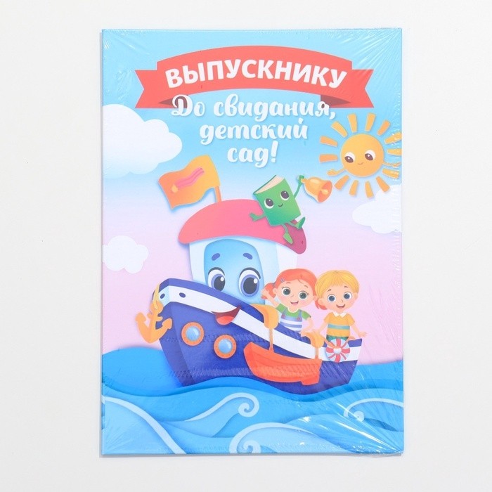 Папка на выпускной «Выпускнику детского сада», А4, без файлов