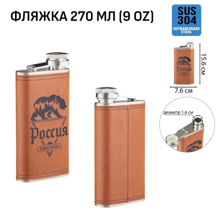 Фляжка «Рыбак», нержавеющая сталь, подарочная, 270 мл, 9 oz