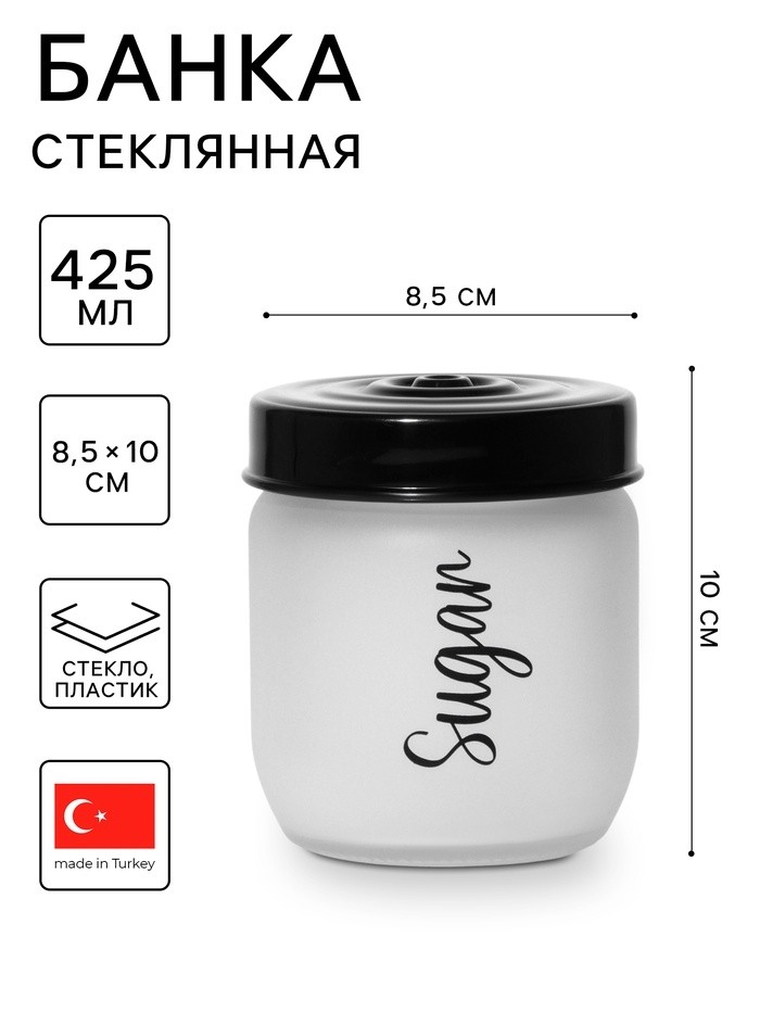 Банка для сыпучих Herevin Sugar, 425 мл, стекло