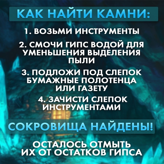 Раскопки «Сокровища гномов»